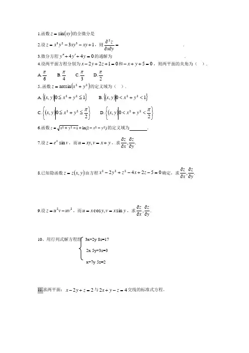 高等数学第九章试题2