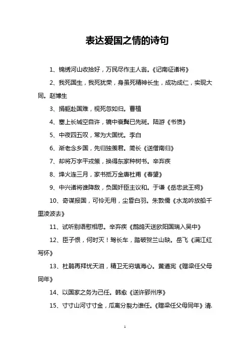 表达爱国之情的诗句