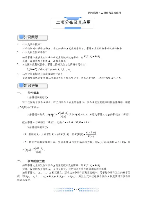 二项分布及其应用(同步)