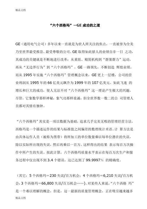 (整理)六西格玛学习资料汇编.