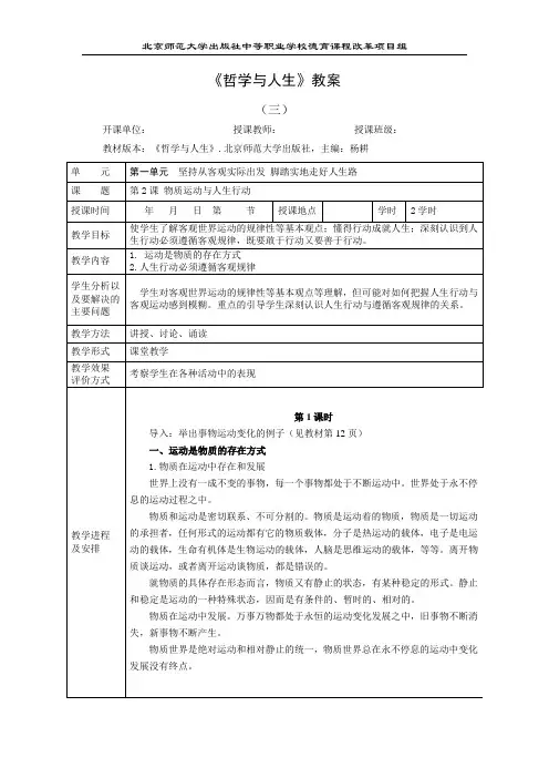 《哲学与人生》第二课