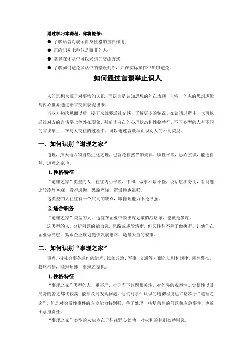 如何通过言谈举止识人