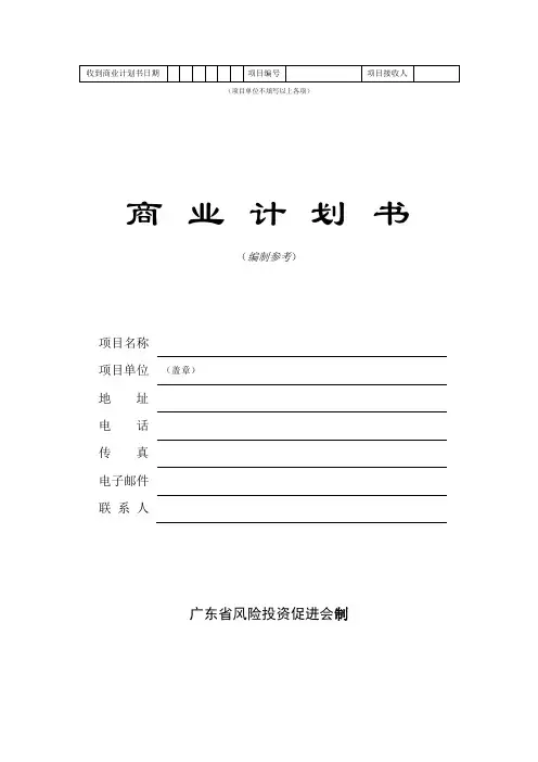 商业计划书模板下载_14503