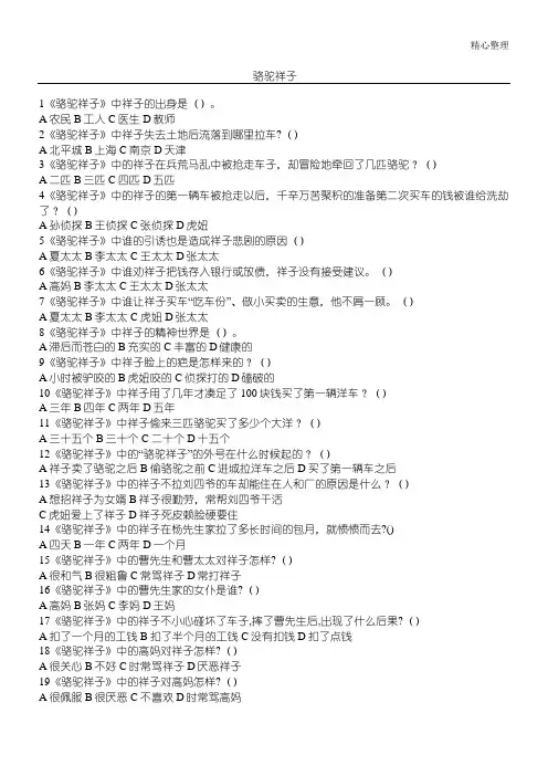 骆驼祥子阅读题50道附参考答案