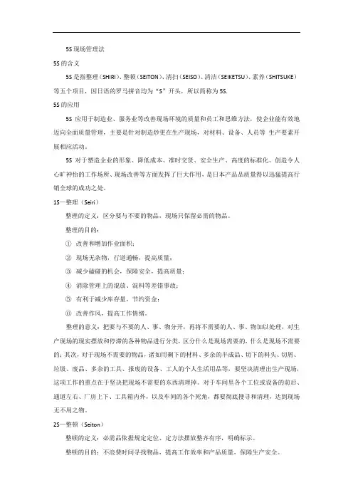 5S现场管理法