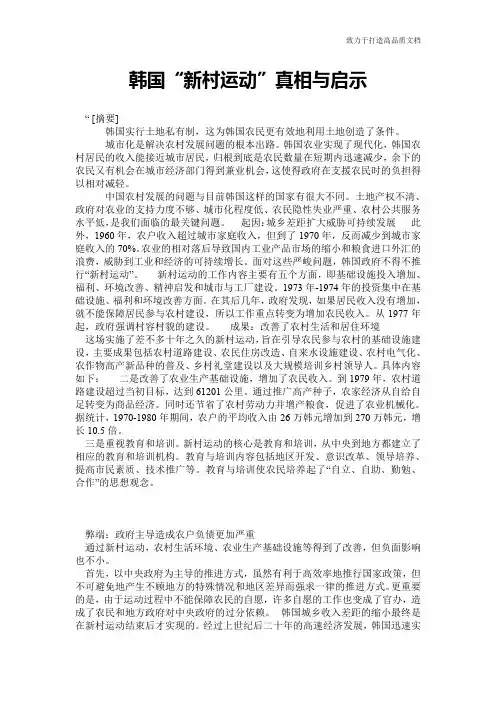 韩国“新村运动”真相与启示