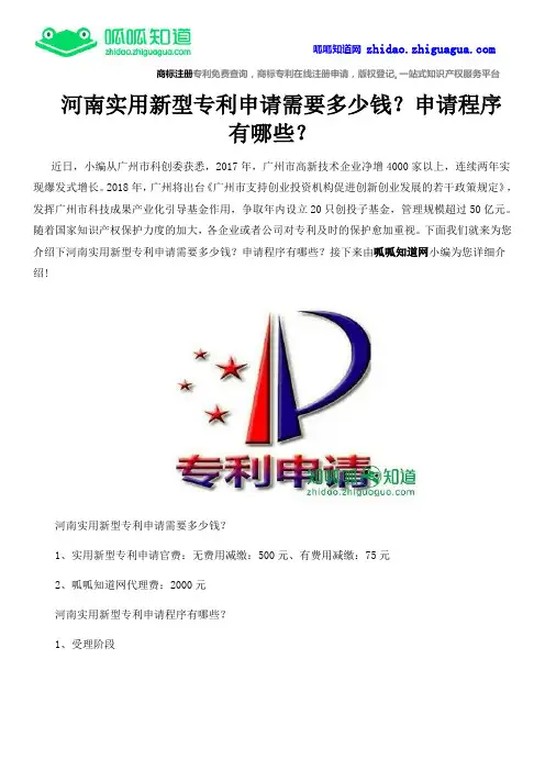 河南实用新型专利申请需要多少钱？申请程序有哪些？