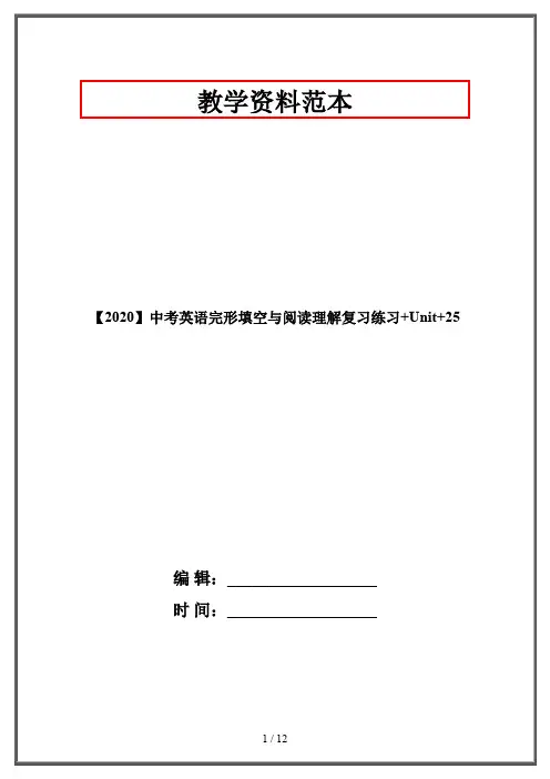 【2020】中考英语完形填空与阅读理解复习练习+Unit+25