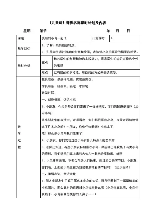 《儿童画》教案
