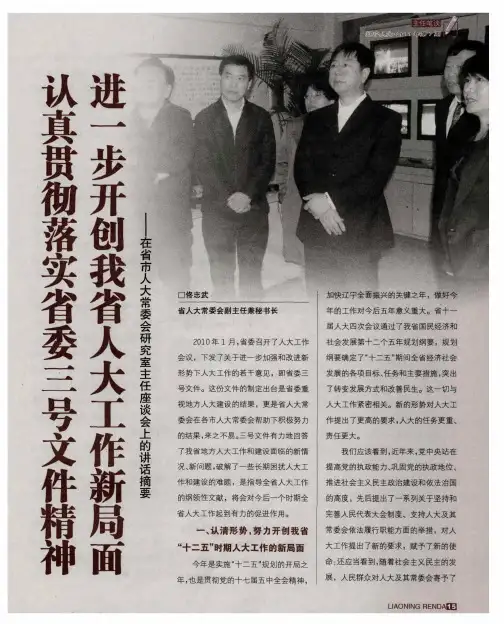 认真贯彻落实省委三号文件精神 进一步开创我省人大工作新局面——在省市人大党委会研究室主任座谈会上