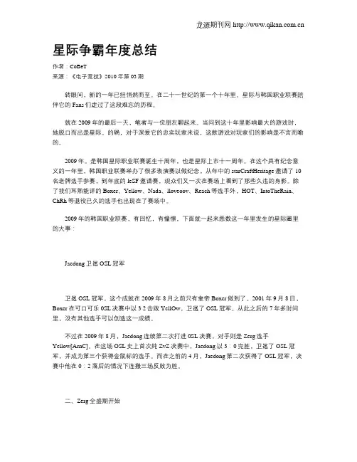 星际争霸年度总结