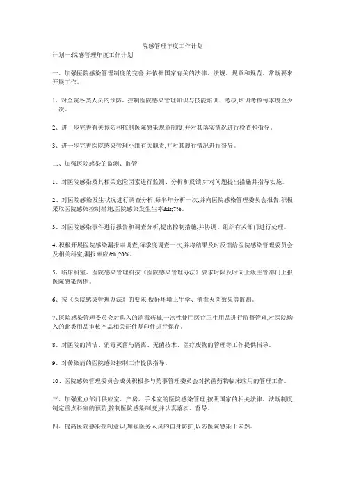 院感管理年度工作计划