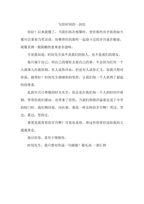 写给时间的一封信-作文