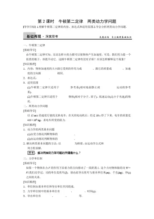 第2课时 牛顿第二定律 两类动力学问题-2013届高考物理基础复习教案