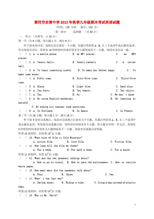 湖北省黄冈中学初中部2014届九年级英语上学期期末考试试题 人教新目标版