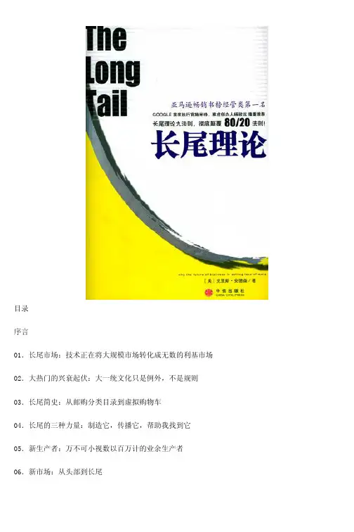 长尾理论(干货版)