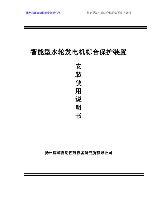RY-M22智能型发电机综合保护装置说明书技术资料