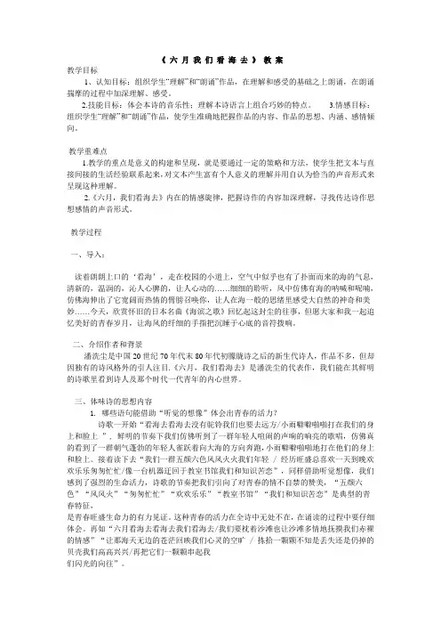 六月我们看海去-说课稿