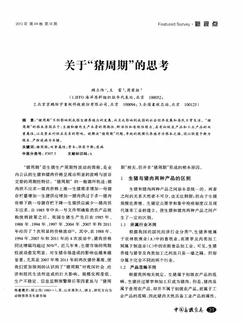 关于“猪周期”的思考