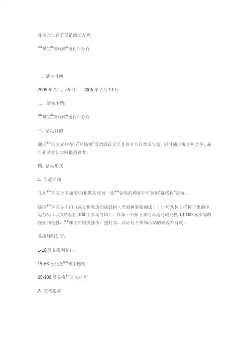 珠宝元旦春节促销活动方案