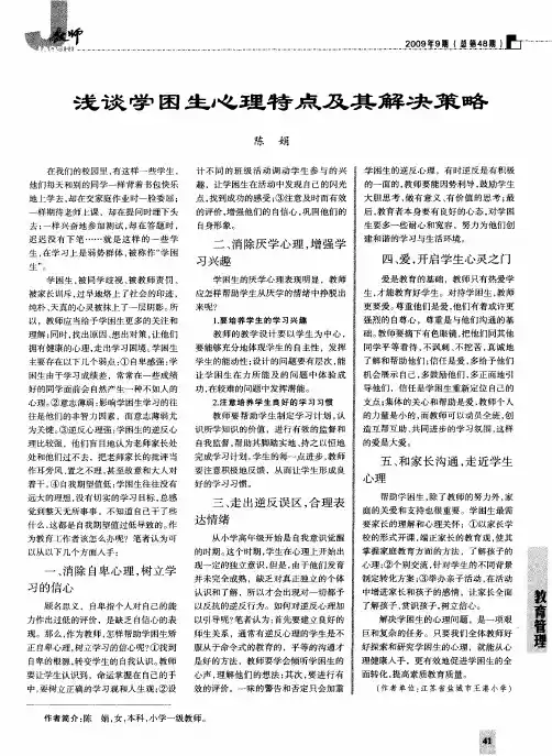 浅谈学困生心理特点及其解决策略