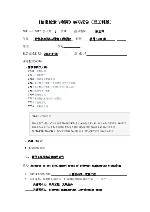文献检索报告 2