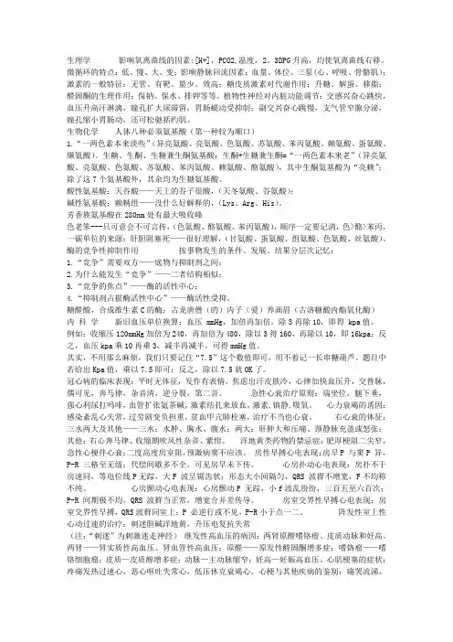 医学类速记口诀
