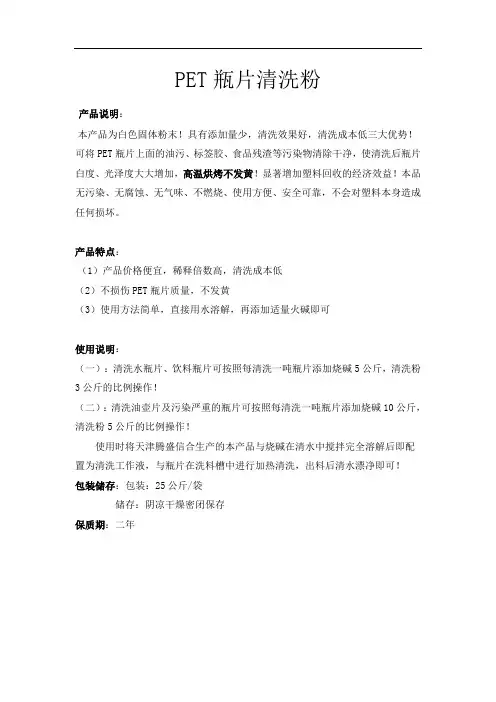 pet瓶片清洗剂使用方法