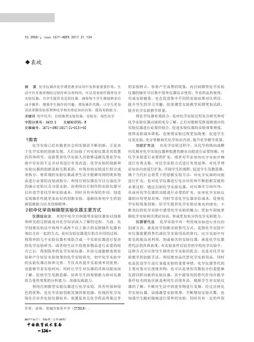 初中化学自制微型实验仪器及其实验研究