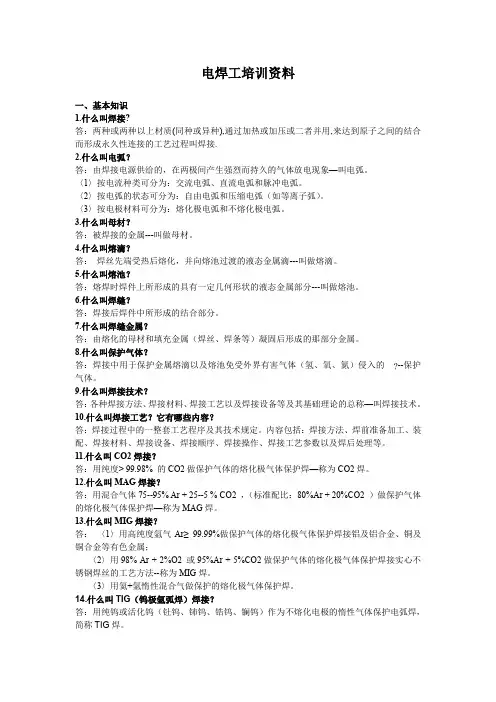 电焊工基础知识