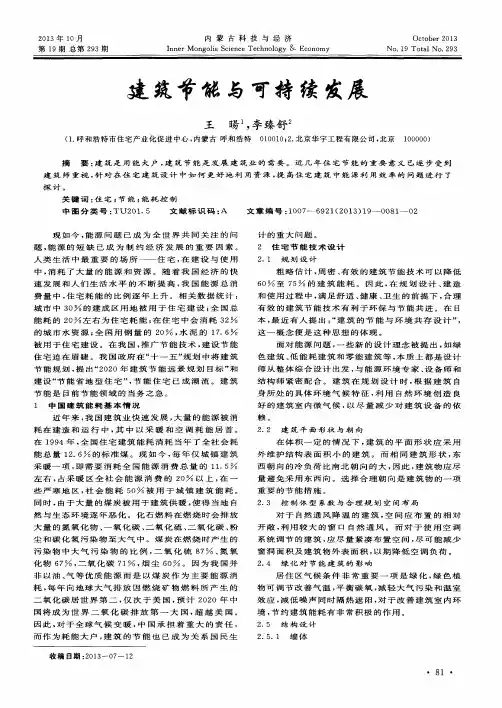 建筑节能与可持续发展