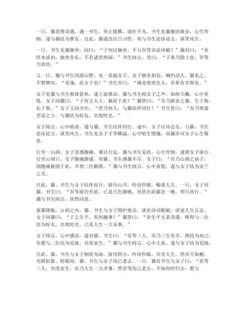 猫说文言文大概翻译