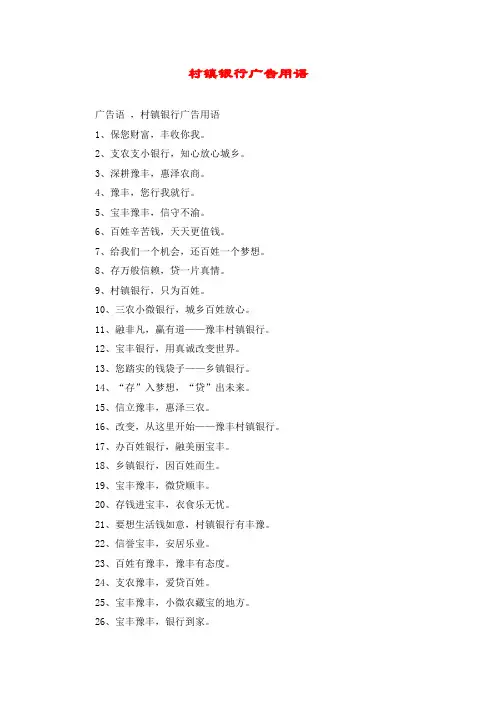 村镇银行广告用语