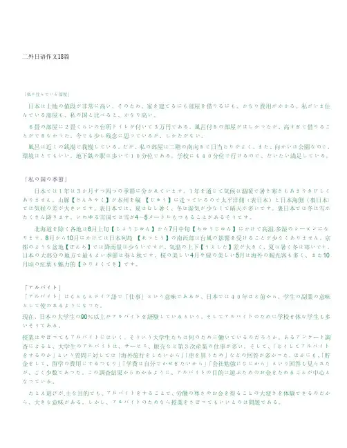 二外日语作文18篇