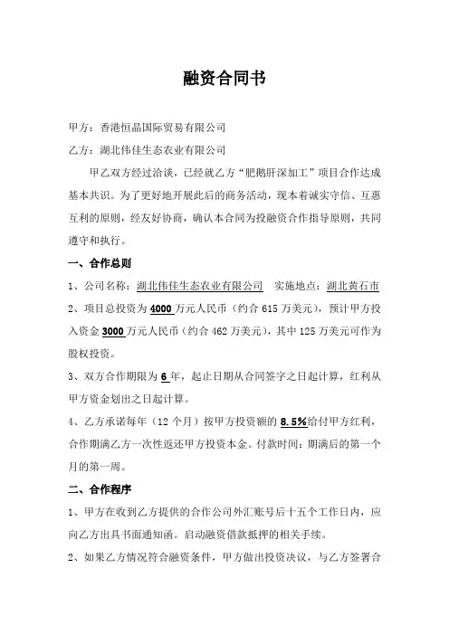 香港公司合作意向书