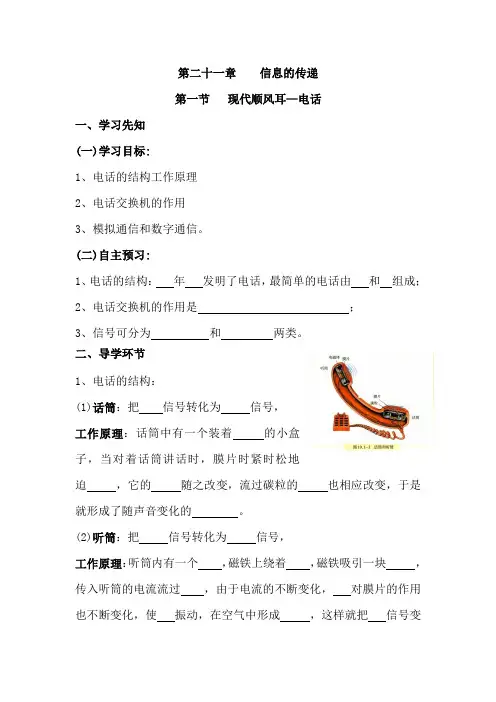 第二十一章    信息的传递导学案