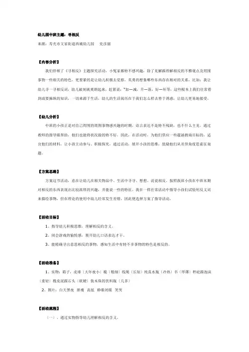 幼儿园中班主题：找相反