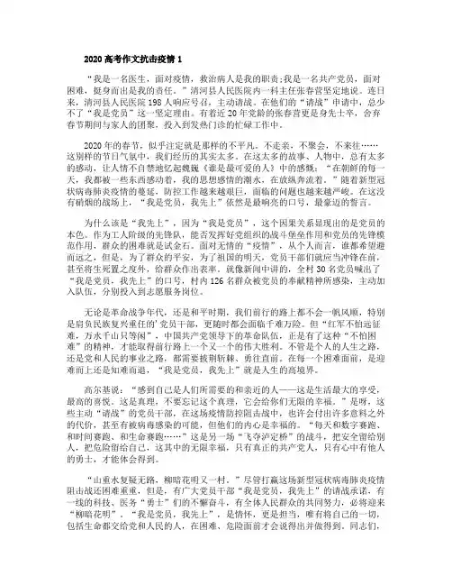 2020高考作文抗击疫情800字