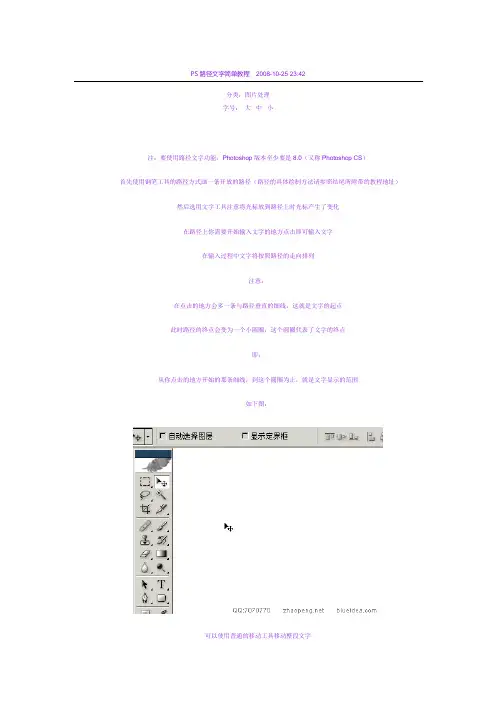 PS路径文字简单教程2