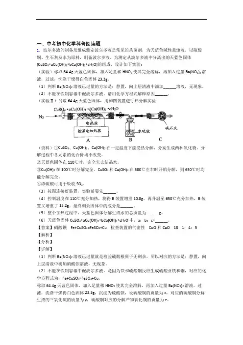 2020-2021备战中考化学 科普阅读题综合试题含详细答案