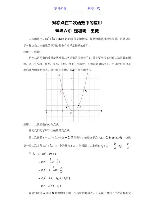 对称点在二次函数中的应用