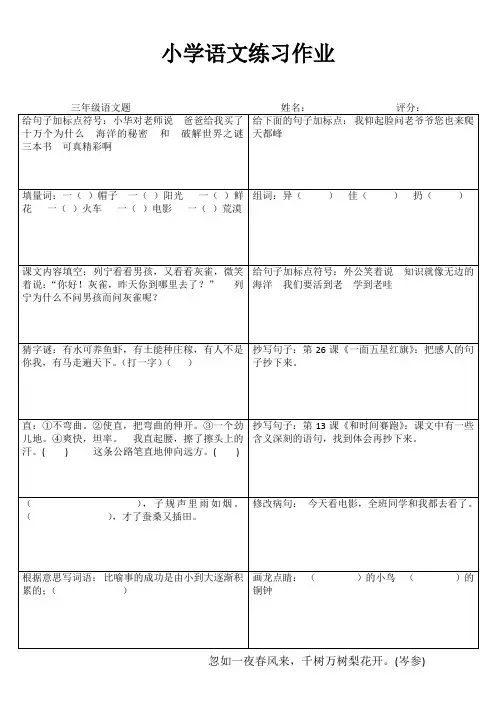 小学三年级语文精作细练IV (48)