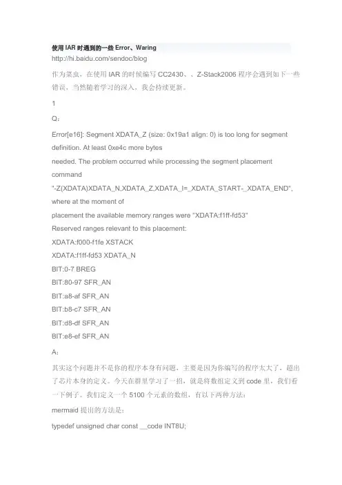 使用IAR时遇到的一些Error、Waring