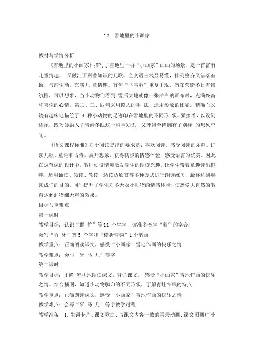部编版小学一年级语文优秀教学设计第12雪地里的小画家