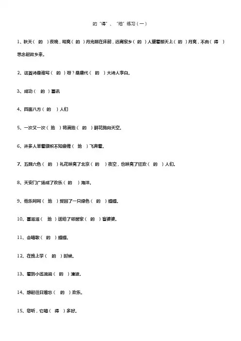 “的地得”练习及答案100题