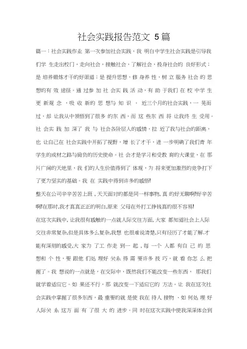 社会实践报告范文5篇