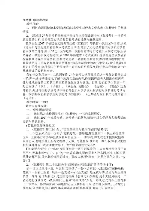 《红楼梦阅读课》教案