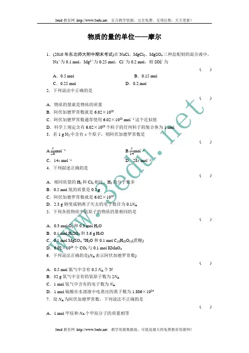 高一化学摩尔测试题