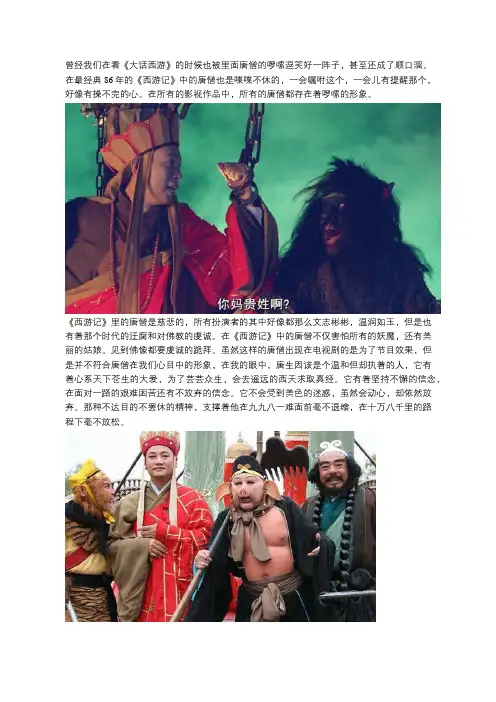 在影片中唐僧的形象为什么都是那么啰嗦吗？