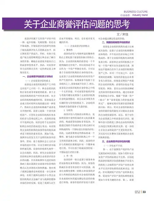 关于企业商誉评估问题的思考